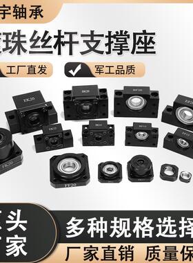 丝杆支撑座BK/BF/EK/EF/FK/FF10 12 15 17 20 25 30 35 40固定座