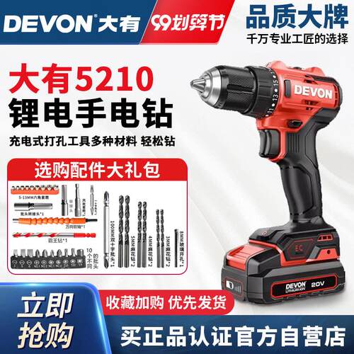 大有5210手电钻手枪转家用锂电手钻大友充电式打孔工具电动螺丝刀