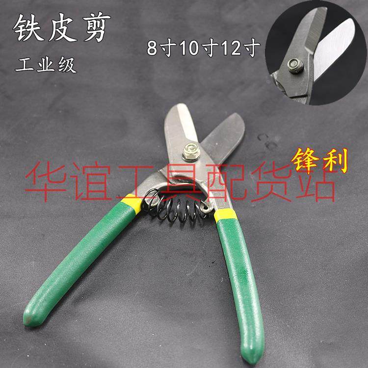 铁皮剪刀 金属剪 8寸10寸12寸 不锈钢铁剪刀 工业剪子钢 铁丝剪刀,农机/农具/农膜,灌溉工具,淘宝优惠券,粉丝福利购,淘宝优惠卷