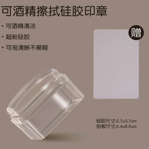 美甲新款长方形美甲印章可擦拭透明黏硅胶印章 DIY指甲移印花工具