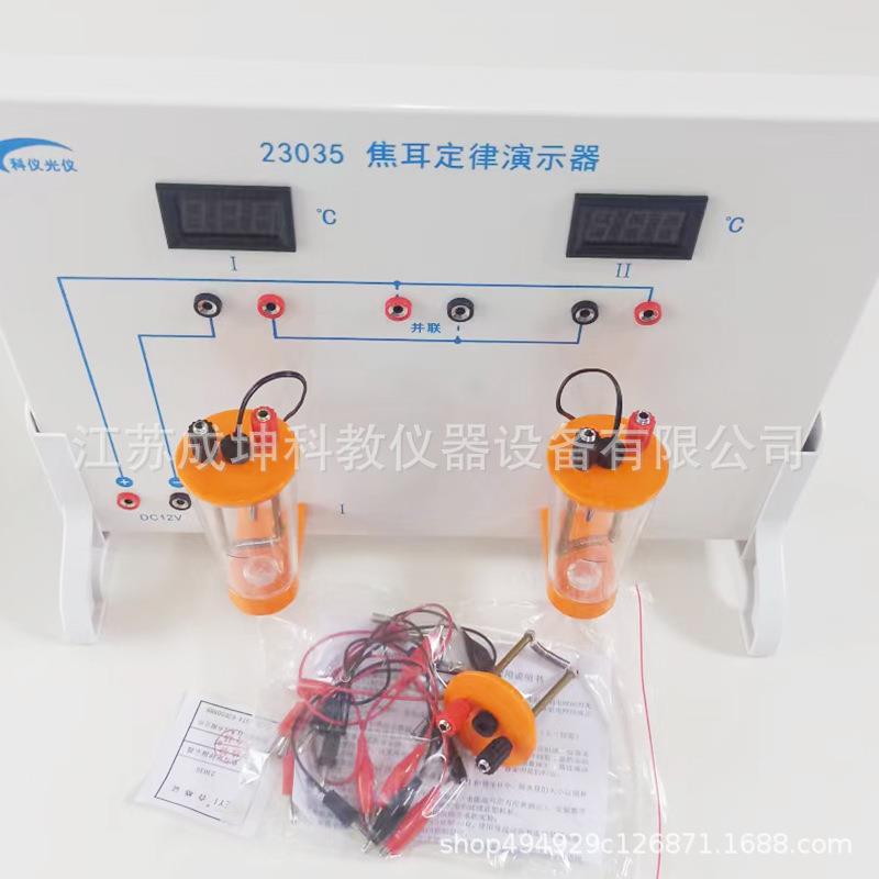 厂家供应 数显焦耳定律演示器 高中物理新增实验仪器带表