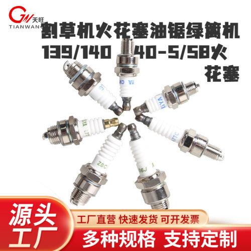 割草机火花塞油锯绿篱机139两二四冲程140 40-5火花塞58火花塞