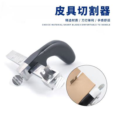 分割器手工皮具皮带裁切刀皮带神器皮革皮革皮条切割器工具裁