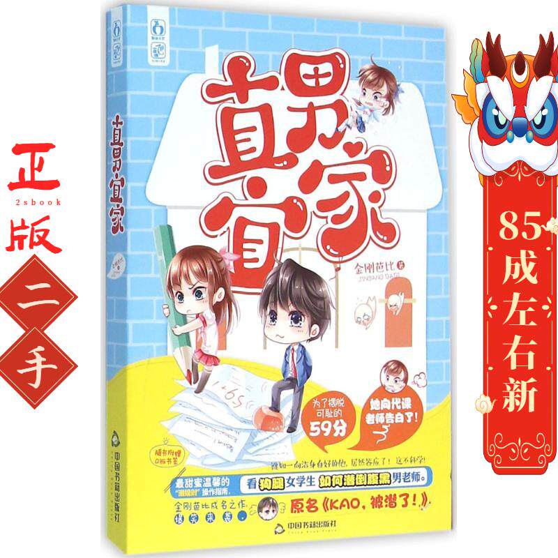 直男宜家 金刚芭比 中国书籍出版社