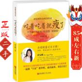 青岛出版 吃着吃着就瘦了 唐安麒 社
