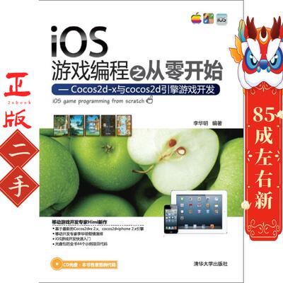 iOS游戏编程之从零开始 Cocos2d-x与cocos2d引擎游戏开发