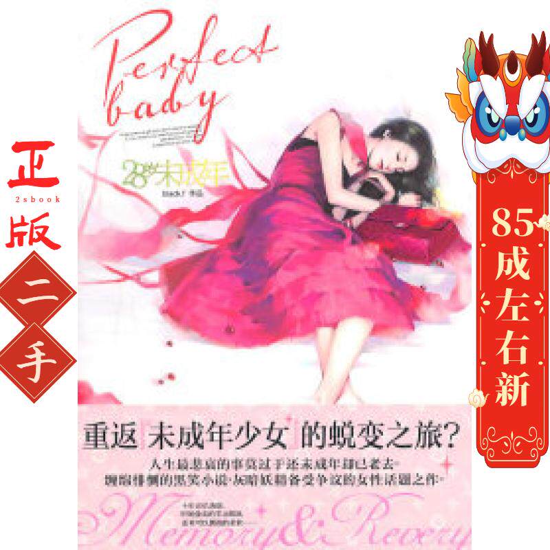 28岁未成年 black.f  北方妇女儿童出版社