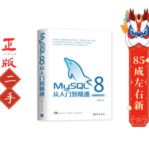 MySQL 8从入门到精通 王英英 清华大学出版社