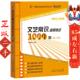 社 山东人民出版 文艺常识高频考点1000条 张福起