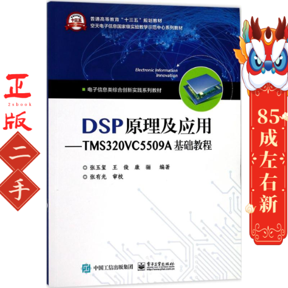 DSP原理及应用—TMV9A基础教程 张玉玺