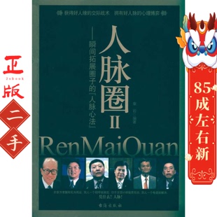 社 台海出版 人脉圈II 章岩