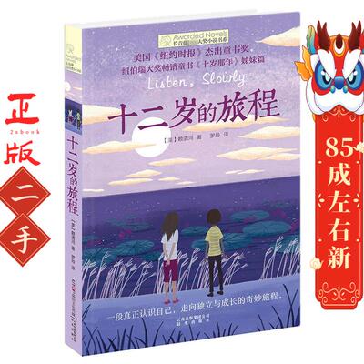 十二岁的旅程 赖清河 云南出版集团公司 晨光出版社