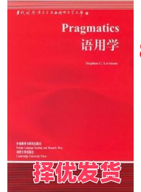 【正版二手】 语用学(语言学文库)——中国规模宏大，有深远影响力的国外语言学文库，语用学入门 （英）莱文逊（Levinson S.C.)