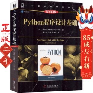 Python程序设计基础 原书第4版 托尼·加迪斯 机械工业出版社