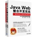 Java Web整合开发实战:基于Struts 2+Hibernate+Spring 贾蓓 镇明
