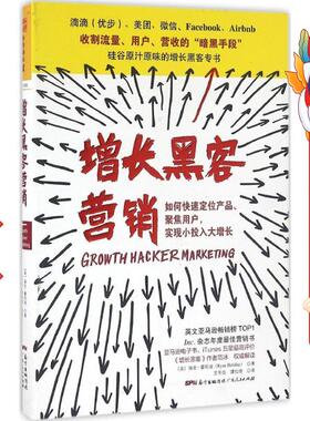 增长黑客营销 瑞安霍利迪 (Ryan Holiday)