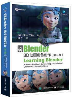 玩转Blender：3D动画角色创作（第2版） 维拉尔 电子工业出版社