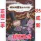二手 安徽教育出版 Lofting Hugh 译 马戏团 社 9787533669737 著;管立言 杜利特医生 休·洛夫廷 正版