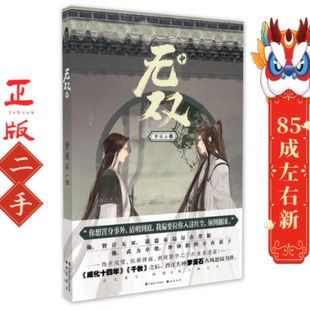 无双·中 梦溪石 中国致公出版社