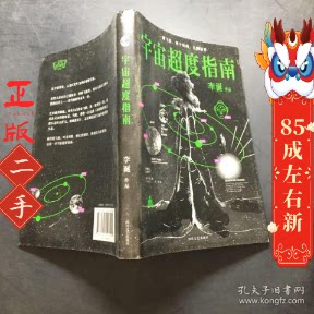 宇宙超度指南 李诞 四川文艺出版社