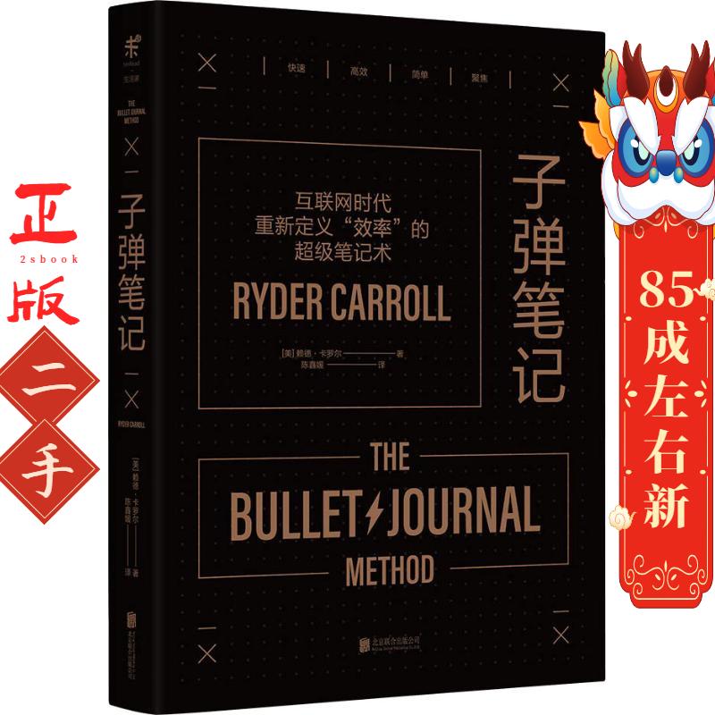 子弹笔记 赖德卡罗尔,未读 出品 北京联合出版有限公司