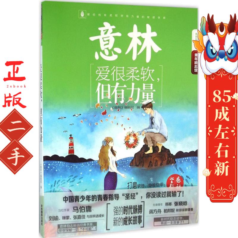 16年意林青年励志馆--爱很柔软,但有力量 吉林摄影图片