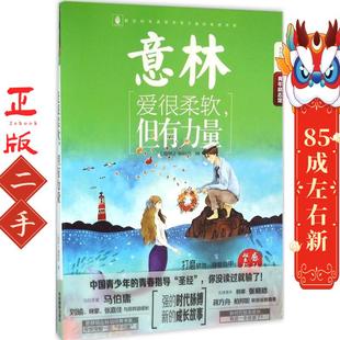 16年意林青年励志馆--爱很柔软,但有力量 吉林摄影