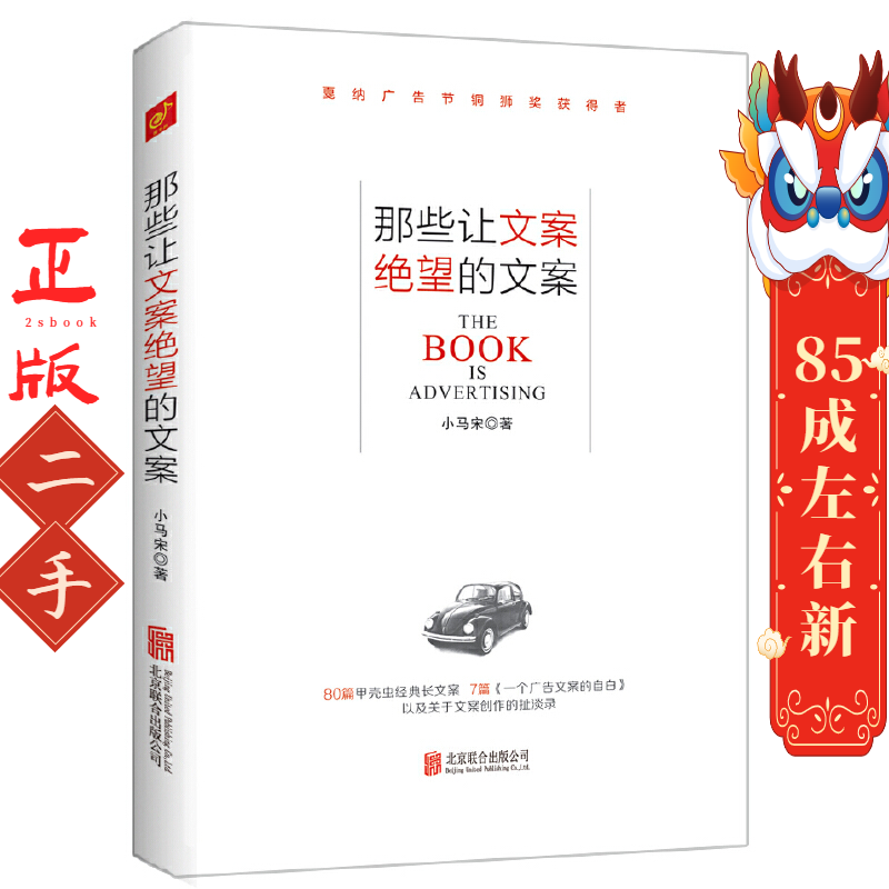那些让文案绝望的文案 小马宋 慢半拍 出品 北京联合出版公司