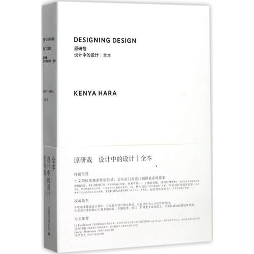 设计中的设计丨全本原研哉广西师