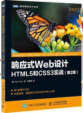 响应式Web设计 HTML5和CSS3实战 第2版 本弗莱恩