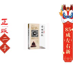 学佛群疑 圣严法师 华文出版社