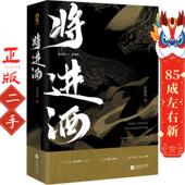 江苏凤凰文艺出版 将进酒 唐酒卿 社