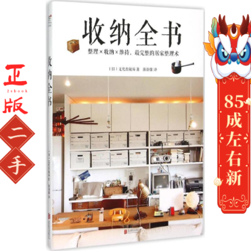 收纳全书 (日) 文化出版局 北京联合出版公司