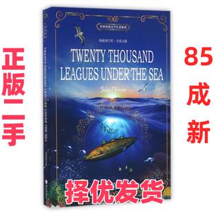 【正版二手】 海底两万里(全英文版)/世界经典文学名著系列 (法)儒勒·凡尔纳 知识 9787501592494