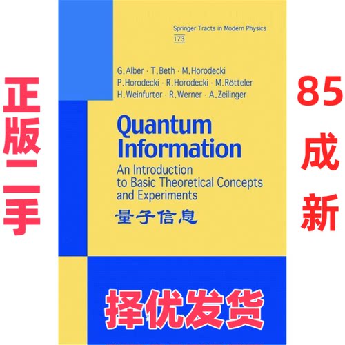 【正版二手】 量子信息 G.Alber 世界图书出版社 9787506266154