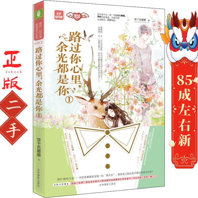 意林路过你心里,余光都是你① 饼干芭娜娜 吉林摄影