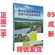 雷州半岛红树林生态修复与资源利用研究 二手 韩维栋 华南理工大学出版 9787562362814 社 正版