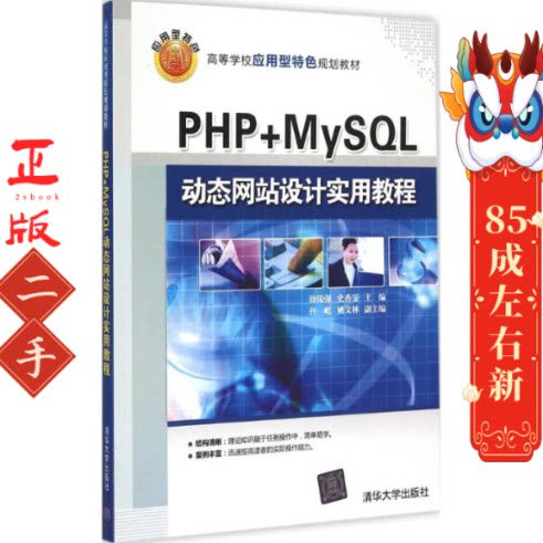 PHP+MySQL站设计实用教程 徐俊强 清华大学出版社