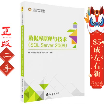 数据库原理与技术SQL Server 2008 方刚