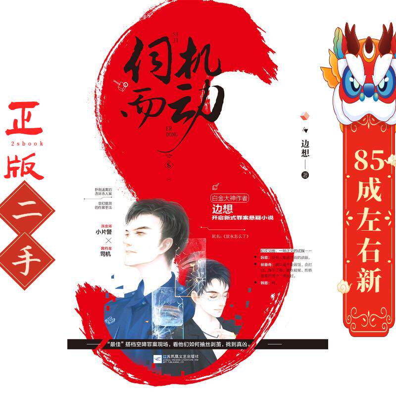 伺机而动 边想 江苏凤凰文艺出版社