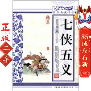 吉林出版 国学 石玉昆 清 集团有限责任公司 七侠五义