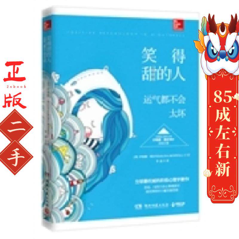 笑得甜的人,运气都不会太坏 伊奥娜博尼韦尔 湖南文艺