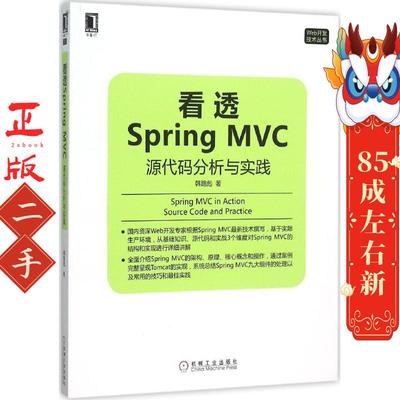 看透SpringMVC源代码分析与实践 韩路彪