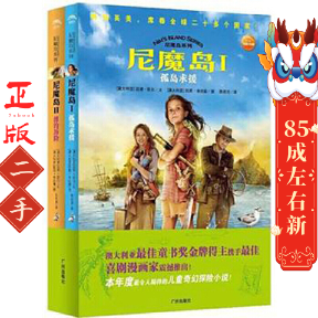 尼魔岛(上,下) 温蒂欧文(Wendy.Orr) 广州出版社