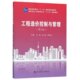 高等学校工程管理专业十三五规划教材 工程造价控制与管理 第3版