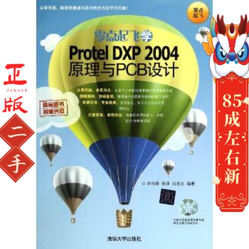 零点起飞学Protel DXP 2004 原理与PCB设计  清