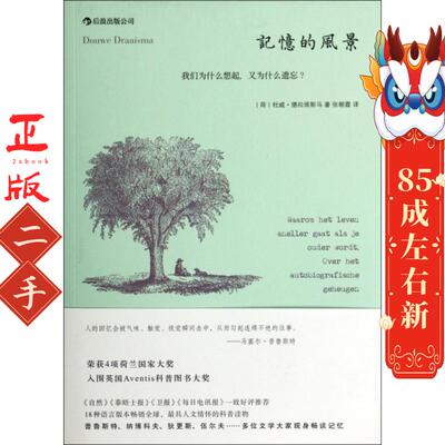 记忆的风景 Douwe Draaisma 北京联合出版公司