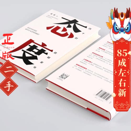 态度  吴军 中信出版社