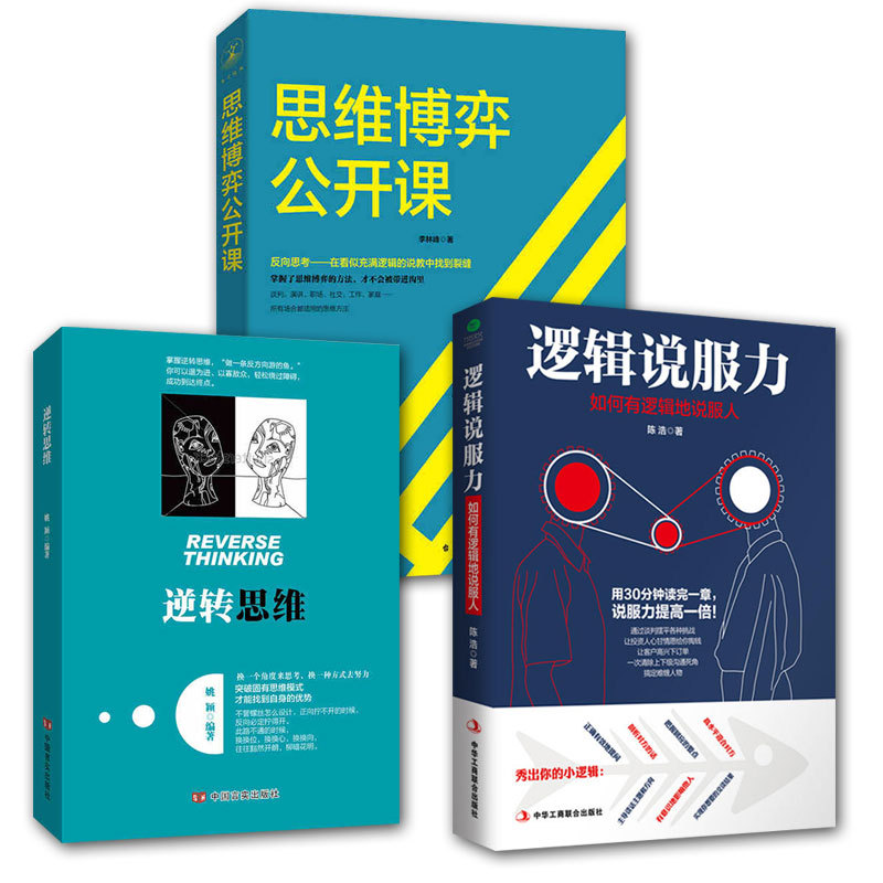 逆转思维 姚颖 中国言实出版社