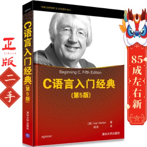 C语言入门经典 2013年度受网友喜爱引进IT图书奖TOP10，编程导师Ivor Horton经典巨作，长期位居C语言开发类零售榜首 (美)霍尔顿